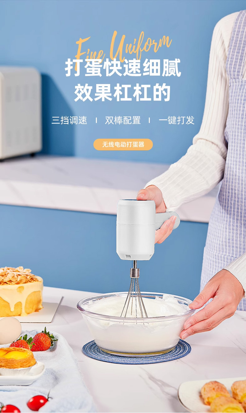 电动打蛋器