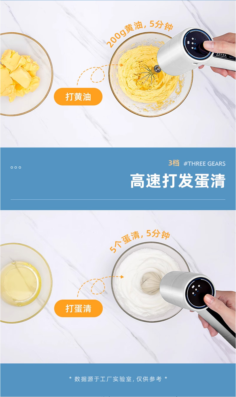 电动打蛋器
