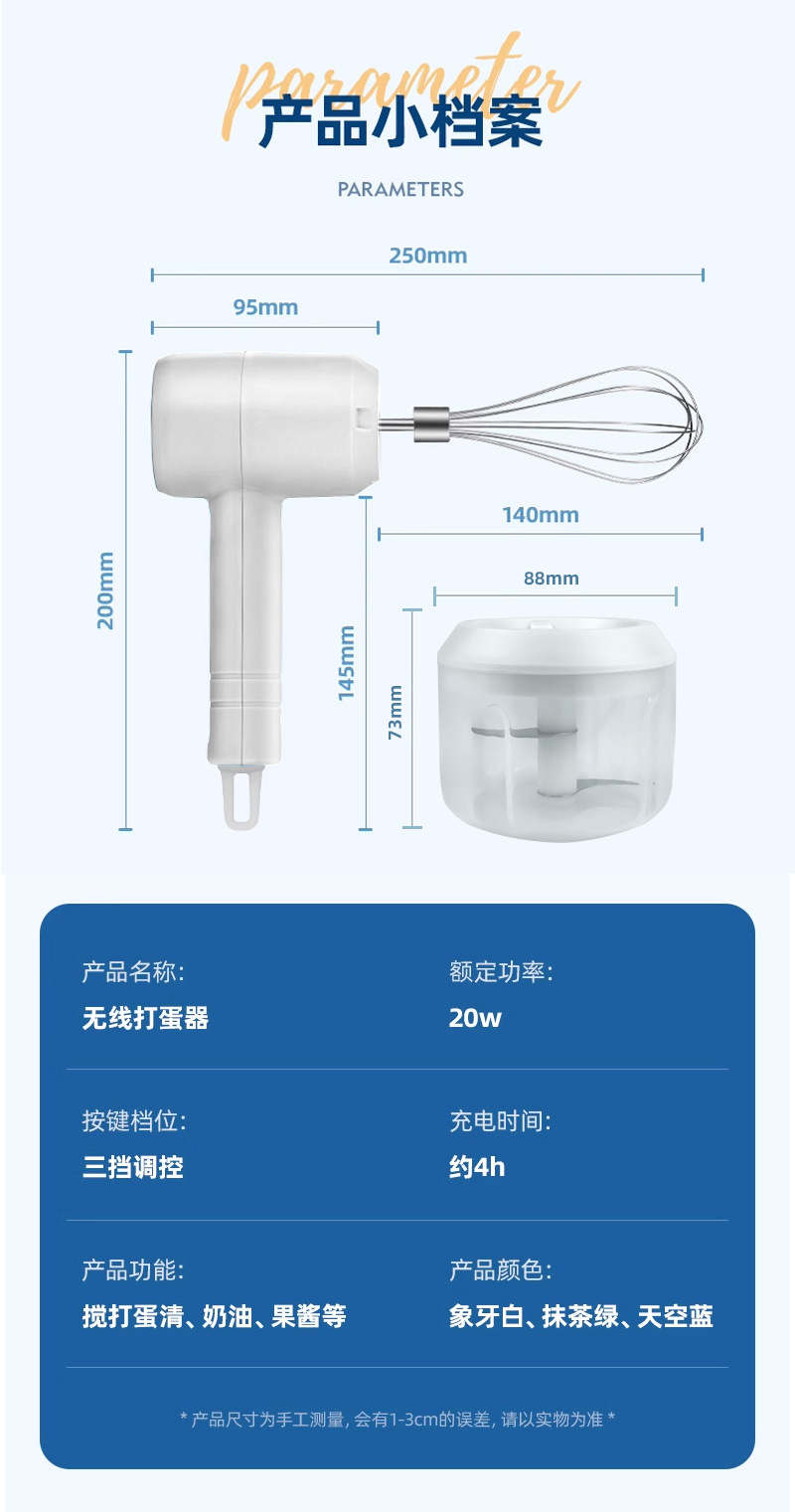 电动打蛋器